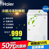 Haier/海尔 BC/BD-103D冰柜/冷柜小型立式冷冻冷藏柜单门节能静音