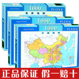 夜光世界地理1000 中国地图拼图中学生高中 成人特价儿童拼图玩具