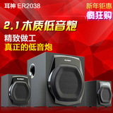 EARSON/耳神ER2038多媒体数码音箱插卡有源音响木质2.1电脑低音炮