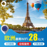 【棉花糖】欧洲wifi 通用随身移动wifi租赁 4G无限流量手机上网卡