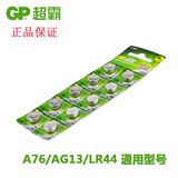 gp超霸电池A76纽扣电池LR44钮扣扣式AG13 LR1154游标卡尺电池1粒