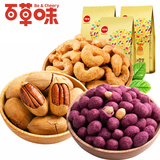 【天猫超市】百草味零食大礼包 炭烧坚果+碧根果+紫薯花生560g