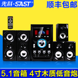 SAST/先科 SA-9019电脑音箱5.1低音炮家用木质音响多媒体音箱
