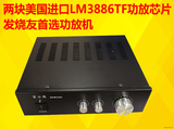 LM3886TF功放机 家用2.0专业大功率音响 hifi发烧功放机 铝合金钮