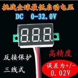 三线精密直流数显电压表头 0.36LED数字电压表 DC0V-32V 反接保护