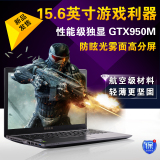 BEEX/标逸 翼盾 GA15X 15.6英寸笔记本电脑 I7游戏本 GTX950M独显