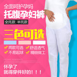 托腹孕妇护士裤白色大码松紧腰可调节大码孕妇裤工作裤白色 包邮