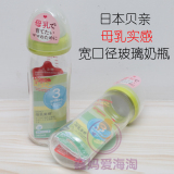日本代购本土贝亲婴儿母乳实感宽口径耐热玻璃/塑料奶瓶240ml