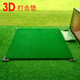正品厂家高尔夫3D打击垫三层加厚 练习场专用1.5米高尔夫球练习垫