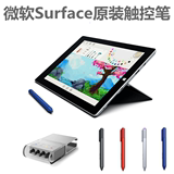 微软Surface 3 Pro3 Pro4 book原装专用触控笔触屏笔手写笔笔尖包