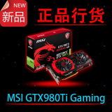 MSI/微星GTX980Ti gaming 6G独显GTX98Ti非公版全新国行现货包邮