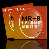 高端MR-8超薄1.61非球面防辐射近视镜片 无框眼镜专用超清超韧