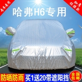 长城哈弗H6车衣车罩专用越野SUV加厚防雨防晒隔热遮阳汽车防尘套