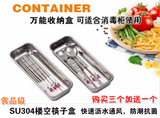 304不锈钢筷子筒防霉沥水消毒柜餐具厨房收纳置物架筷盒买三送一