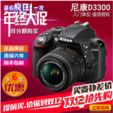 分期购促销Nikon/尼康 D3300单反相机 尼康D3300 18-55mm镜头套机