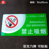 禁烟标牌禁止吸烟标识牌亚克力请勿吸烟严禁吸烟标志牌指示牌墙贴