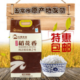 元锦米业 黑龙江绿色农家贡米东北有机五常大米特级稻花香米包邮
