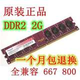 DDR2 800 2G 台式机内存条 二代电脑内存兼容667 533