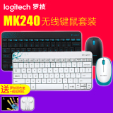 包邮买1送3 罗技 MK240 无线迷你键鼠套装小巧超薄键盘鼠标套