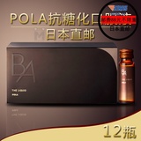 日本正品POLA 黑BA抗糖化口服液20ML*12支美容养颜抗糖抗衰老原液