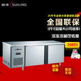 穗凌TZ0.3L2-C工作台冷柜卧式商用操作台冰柜冷冻冷藏不锈钢冰箱