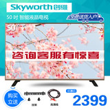 Skyworth/创维 50S9 50英寸安卓智能WIFI网络液晶电视平板LED电视