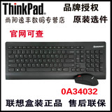 联想ThinkPad 无线鼠标键盘套 巧克力无线键盘 无线鼠标套0A34032