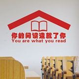 学校教室文化墙贴画图书室阅读室装饰标语墙壁贴你的阅读造就了你
