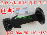 东成 DCA 90-110-/160手持式水钻机伸缩肩托工程钻机可调手柄配件