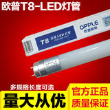 欧普T8-LED日光灯管荧光灯管电棒工程办公室专用支架灯亮照