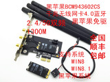 黑苹果BCM943602CS 千兆无线网卡4.0蓝牙 AC双频PCI-E BCM94360CD