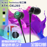 Audio Technica/铁三角 ATH-CKL203耳机入耳式手机通用重低音HiFi
