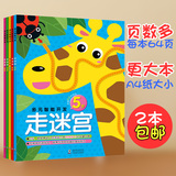 宝宝迷宫图书儿童书籍 2-3-4-5-6岁 早教书启蒙早教认知书 益智书