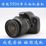佳能550D单反相机套机 原装二手单反相机 专业数码单反实拍图选机