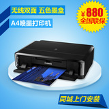 佳能iP7280 喷墨照片打印机 无线 自动双面 光盘打印 市内送货