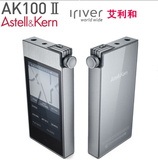 Iriver/艾利和 Ak120II 2代便携HiFi/MP3发烧无损 音乐播放器现货