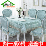 欧式餐桌布餐椅套椅垫布艺套装 简约蕾丝茶几桌布桌椅椅子套特价