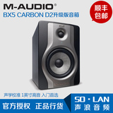 M-Audio BX5 Carbon 监听音箱 BX5 D2升级版 正品行货 包邮