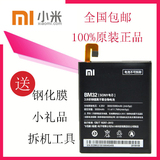 小米M3 M4 小米4i 小米4C手机电池小米Note 顶配版手机原装电池