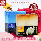 泰国代购 PHOMME花香型 纯手工 精油皂洁面皂茉莉蝴蝶兰现货包邮