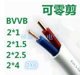 国标纯铜中策电线BVVB2*1/1.5/2.5/5/6平方二芯扁型护套线铜芯线