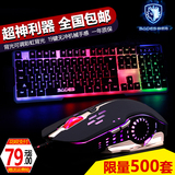 包邮赛德斯键盘彩虹背光游戏键盘鼠标套装 机械键盘手感键鼠套装