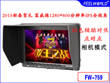 富威德FW759 7寸高清监视器1280*800单反摄像HDMI显示器 IPS屏