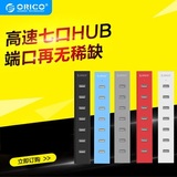 Orico h7013 USB分线器2.0笔记本台式多接口一拖七 7口usb2.0 hub