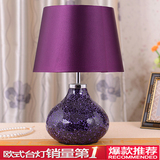 欧式奢华紫色卧室台灯宜家招财温馨床头灯可调光高档玻璃装饰灯饰