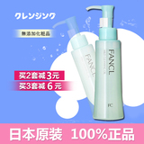 现货 日本原装15年4月产FANCL无添加纳米净化卸妆油/卸妆液120ml