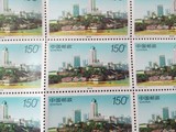 1.5元打折邮票 1998-14 重庆风貌邮票  第二枚  重庆港