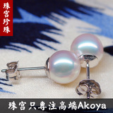 珠宫日本进口天然海水Akoya珍珠耳钉花珠正圆耳环极强白色可选18K