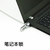 笔记本电脑锁 笔记本电脑密码锁