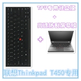 KAKAY/联想Thinkpad T450S 14寸TPU键盘保护膜+防刮高透屏幕贴膜